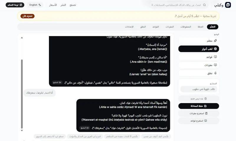 Mudarris - Arabic AI Tutor Pro screenshot 7