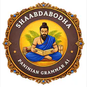 शाब्दबोधः · Shaabdabodha logo