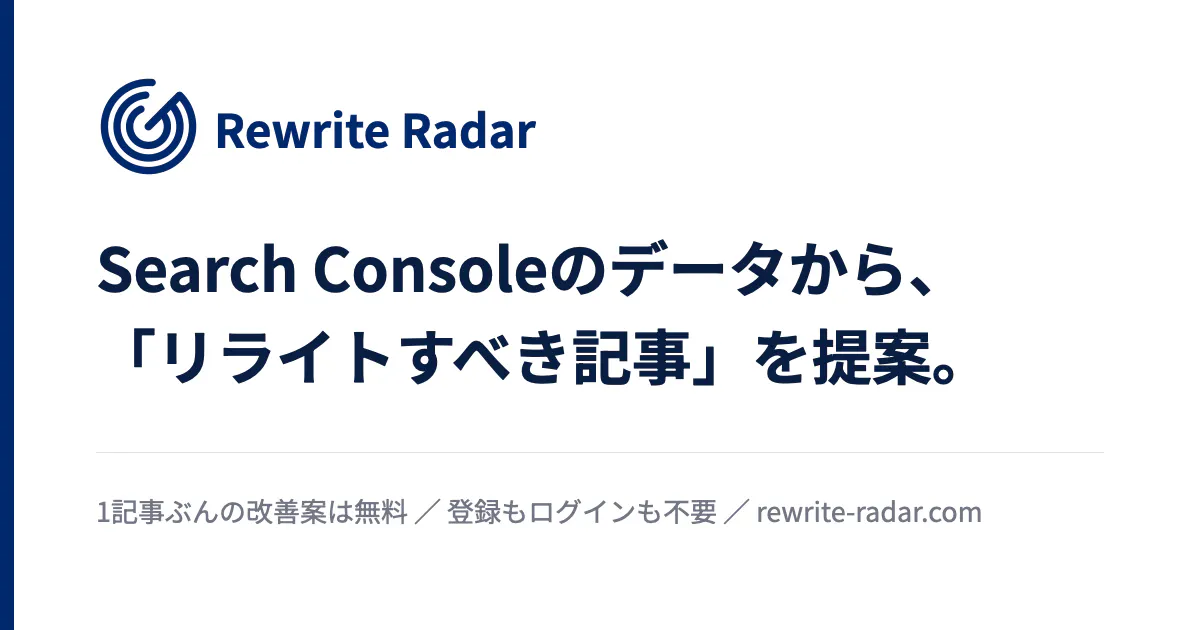 リライトレーダー gallery image