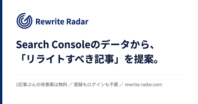 リライトレーダー screenshot 1
