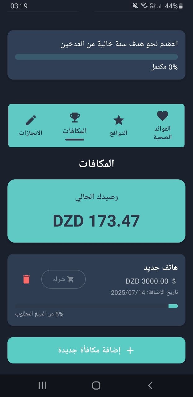 وسائط نفس حر - الاقلاع عن التدخين 5