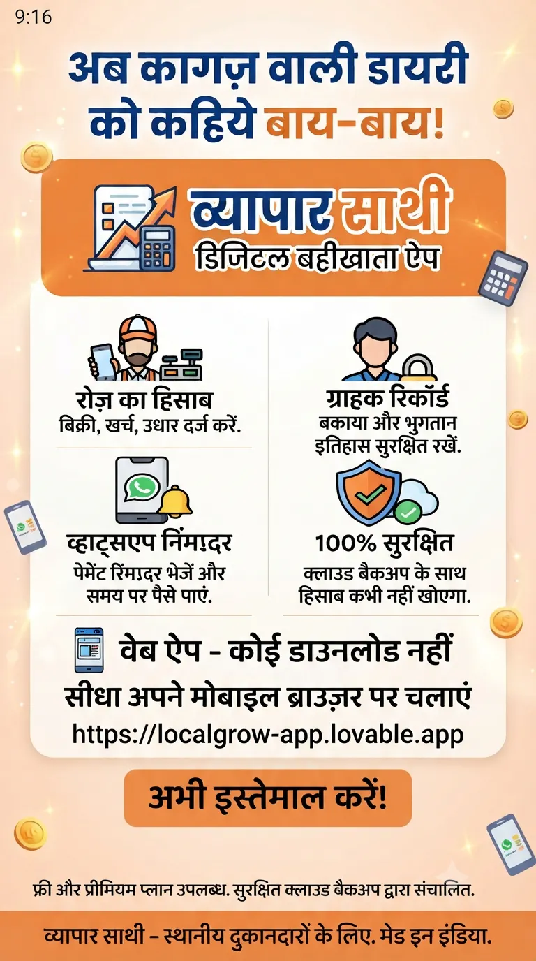 Vyapaar Saathi