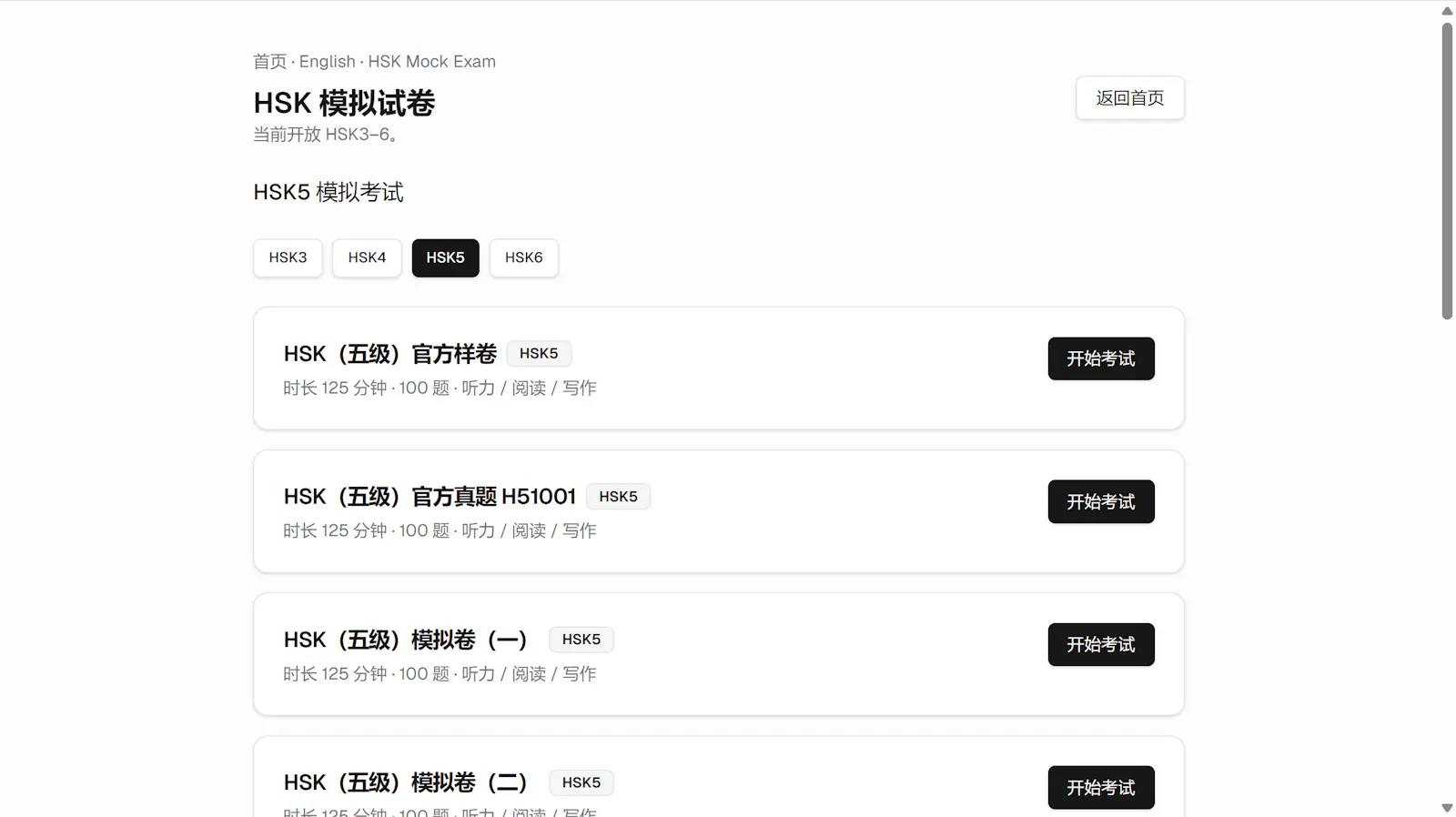 HSK Exam Hub screenshot 2