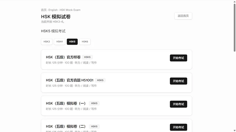 HSK Exam Hub screenshot 2