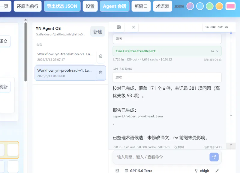 YN Translation Workshop screenshot 3