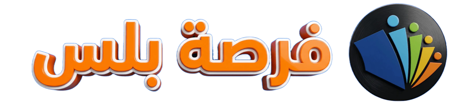 فرصة بلس screenshot 1