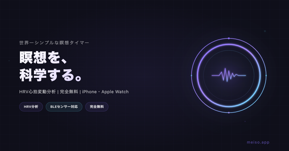 meiso — Meditation Timer with HRV gallery image