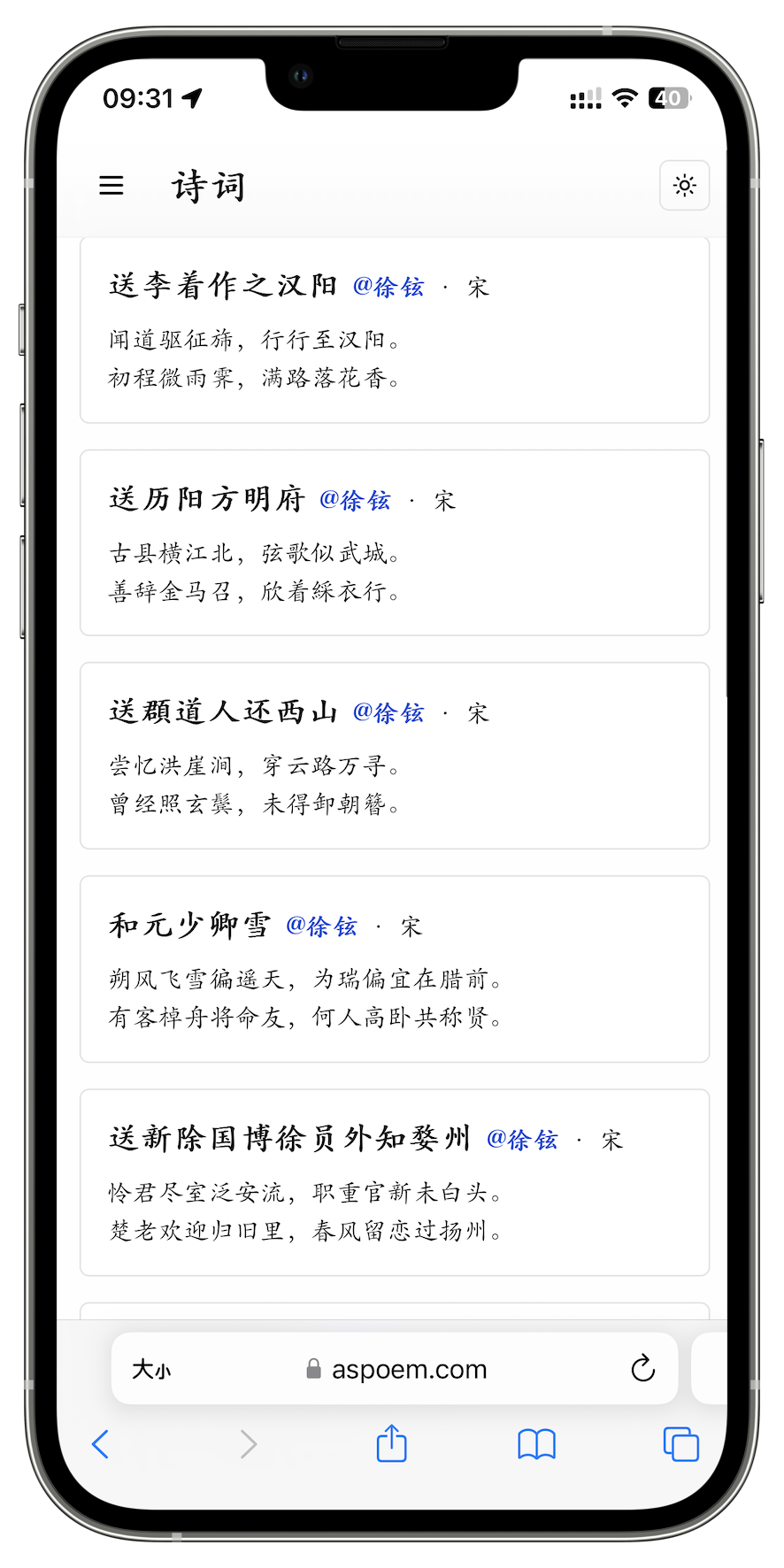 Moderne Website des chinesischen Poesie -Lernens - ASPOEM.com - Modernes chinesischer Gedichtlernwebsite. Medien 2