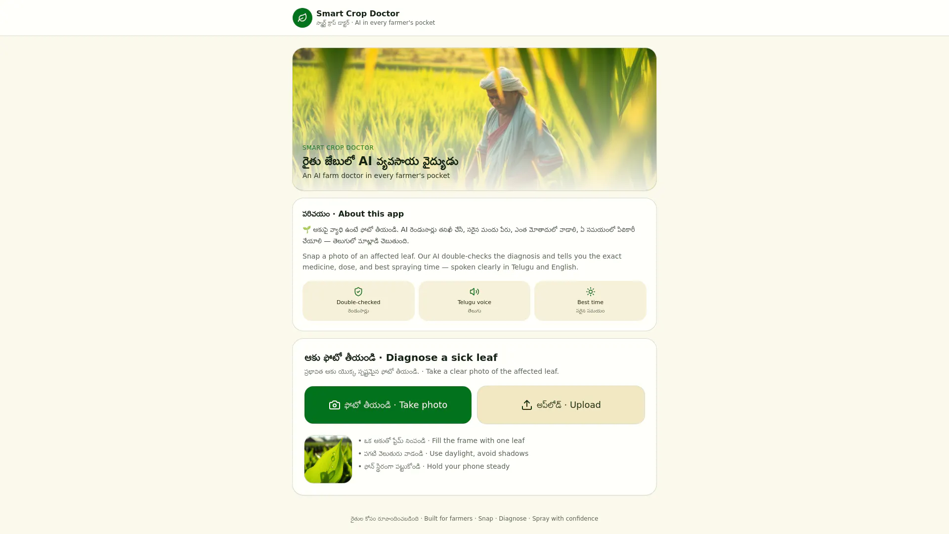 Crop Doctor AI  gallery image