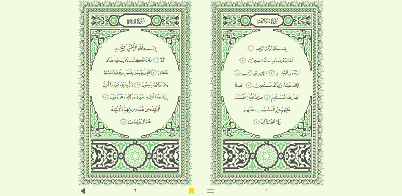 My Mushaf gallery image