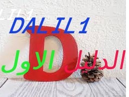 Dalil1 media 1