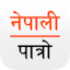 Nepali Patro : Hamro Samaya Hamro Gaurav