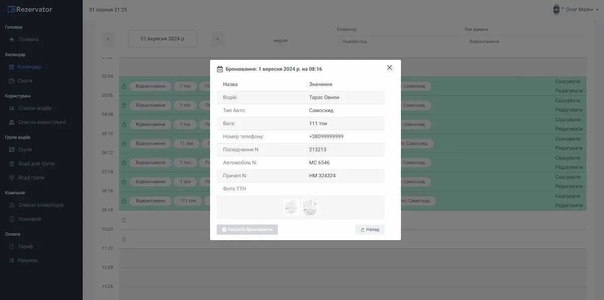 وسائط Rezervator.com.ua - حجز قائمة انتظار في المصعد 7