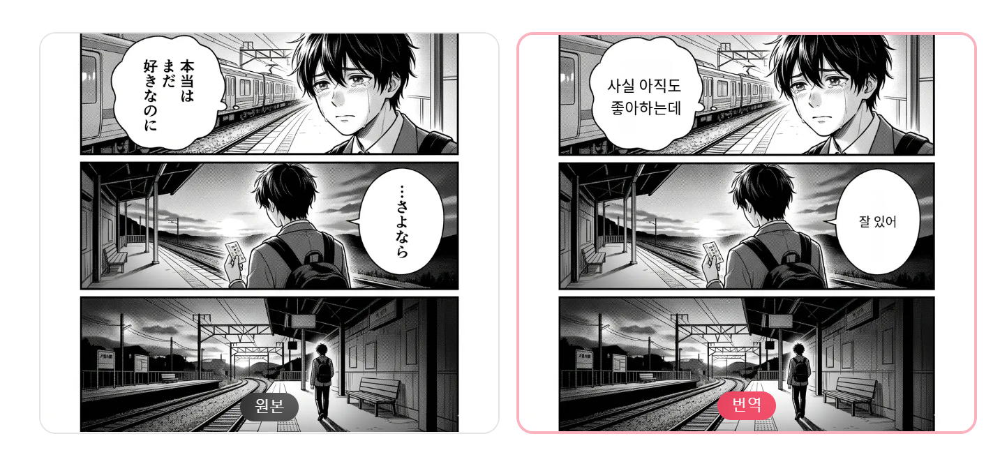 AI Manga Translator gallery image