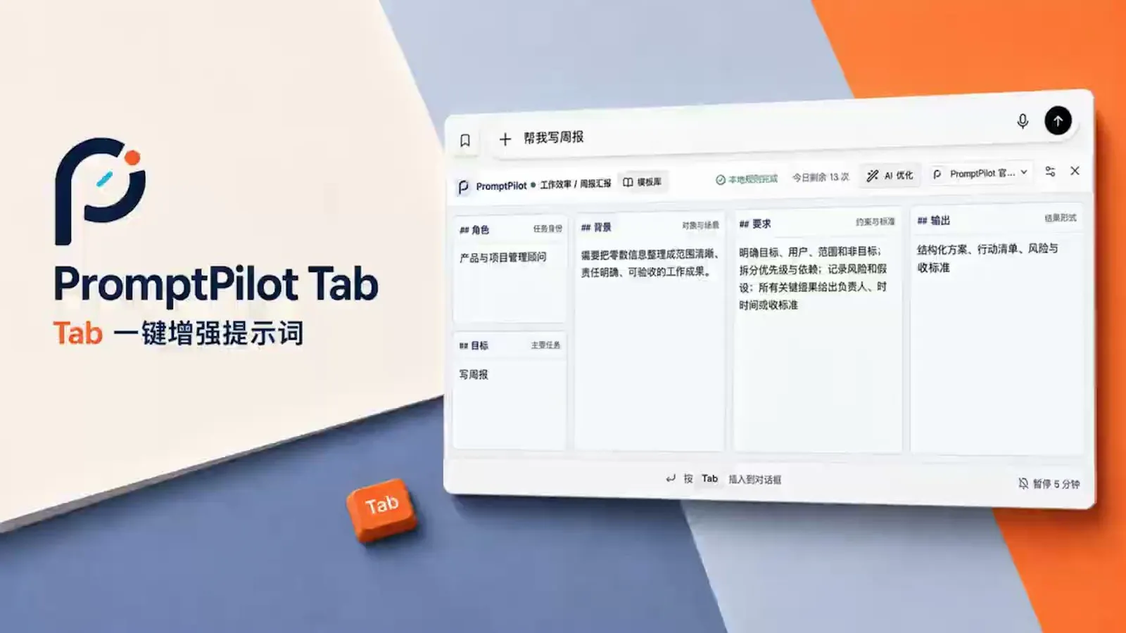 PromptPilot Tab screenshot 1 (video preview)