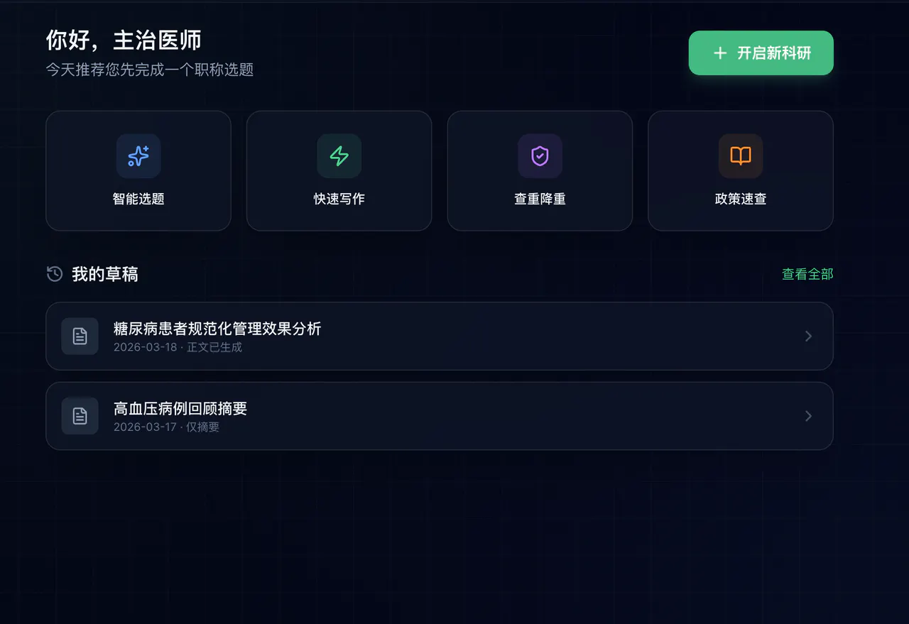 Banner del producto 医研通