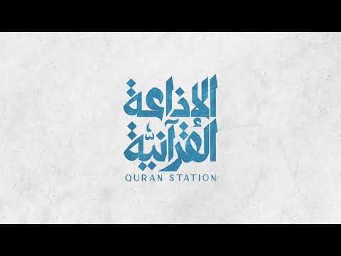 Quran Station gallery image
