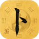 BU: I Ching & Daily Fortune