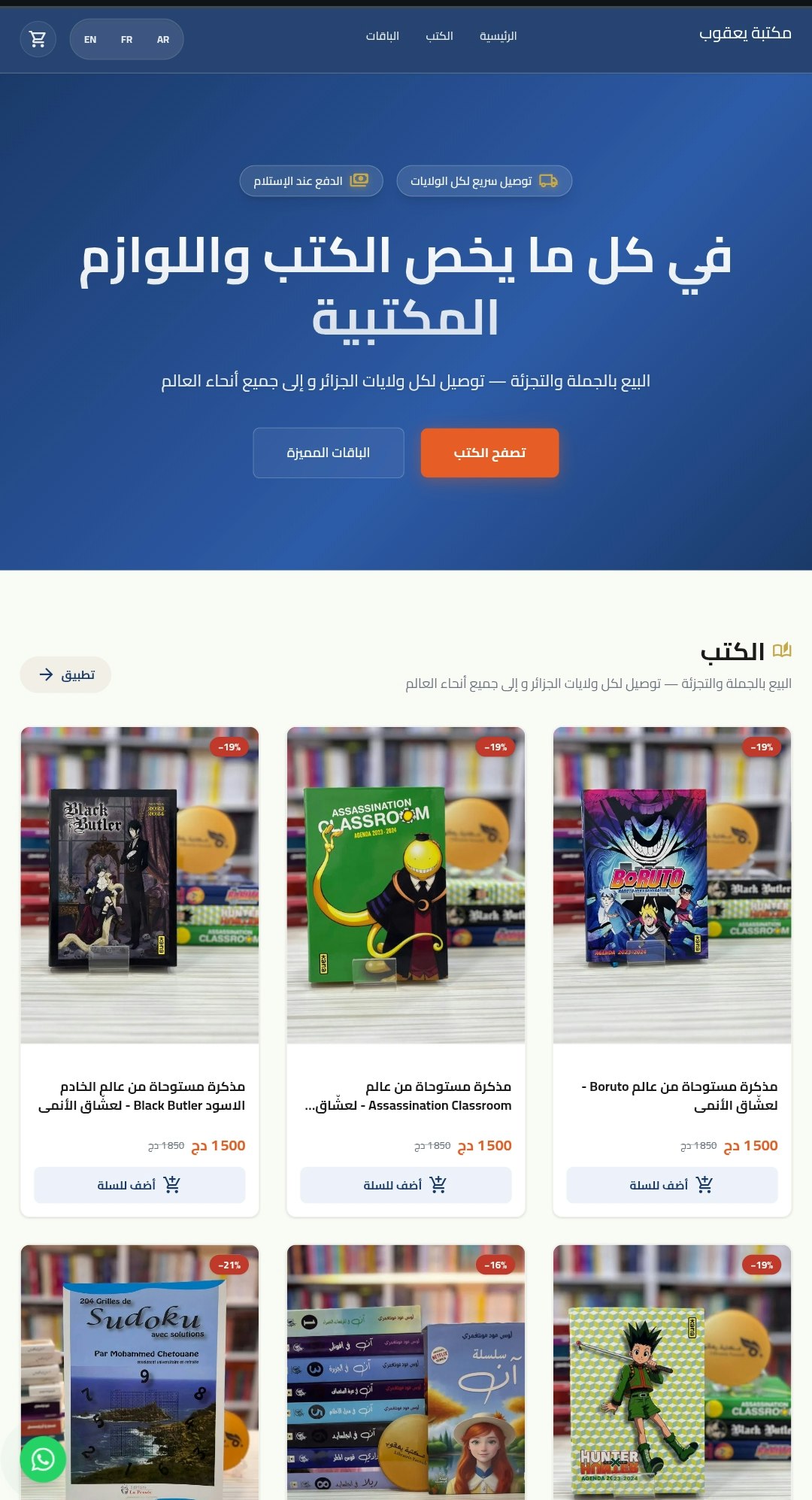 Librairie Yacoub — مكتبة يعقوب