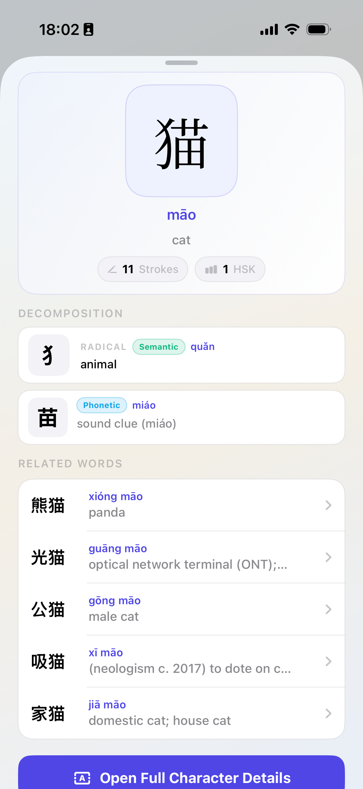 MingBai – Chinese Dictionary gallery image