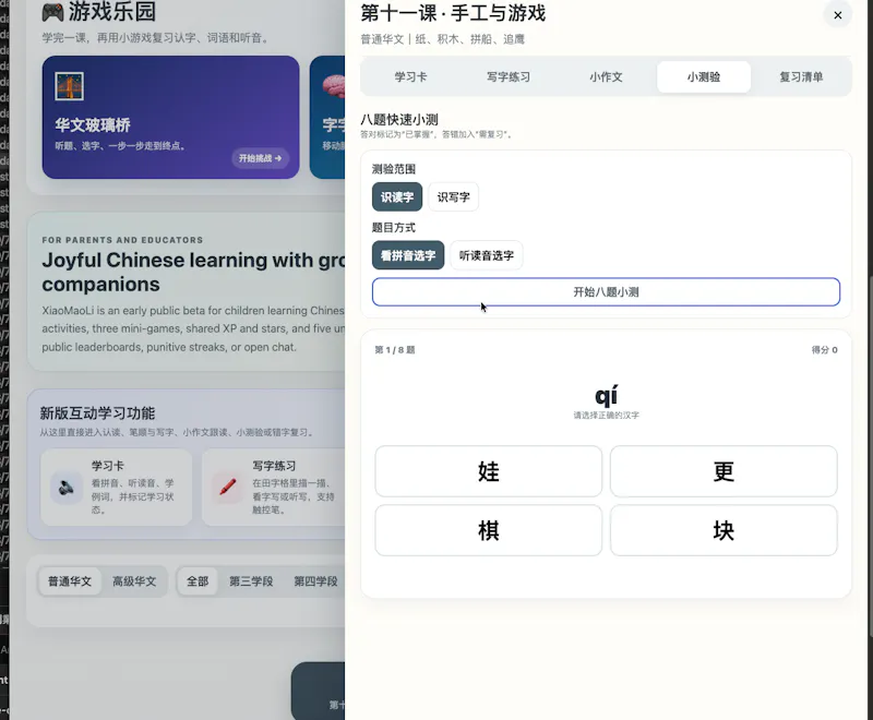 XiaoMaoLi screenshot 11