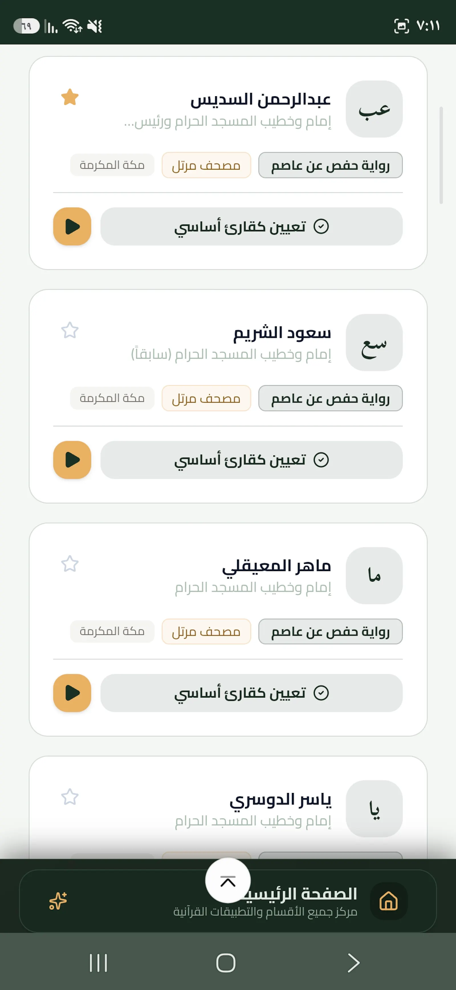 طريق الهدى screenshot 1