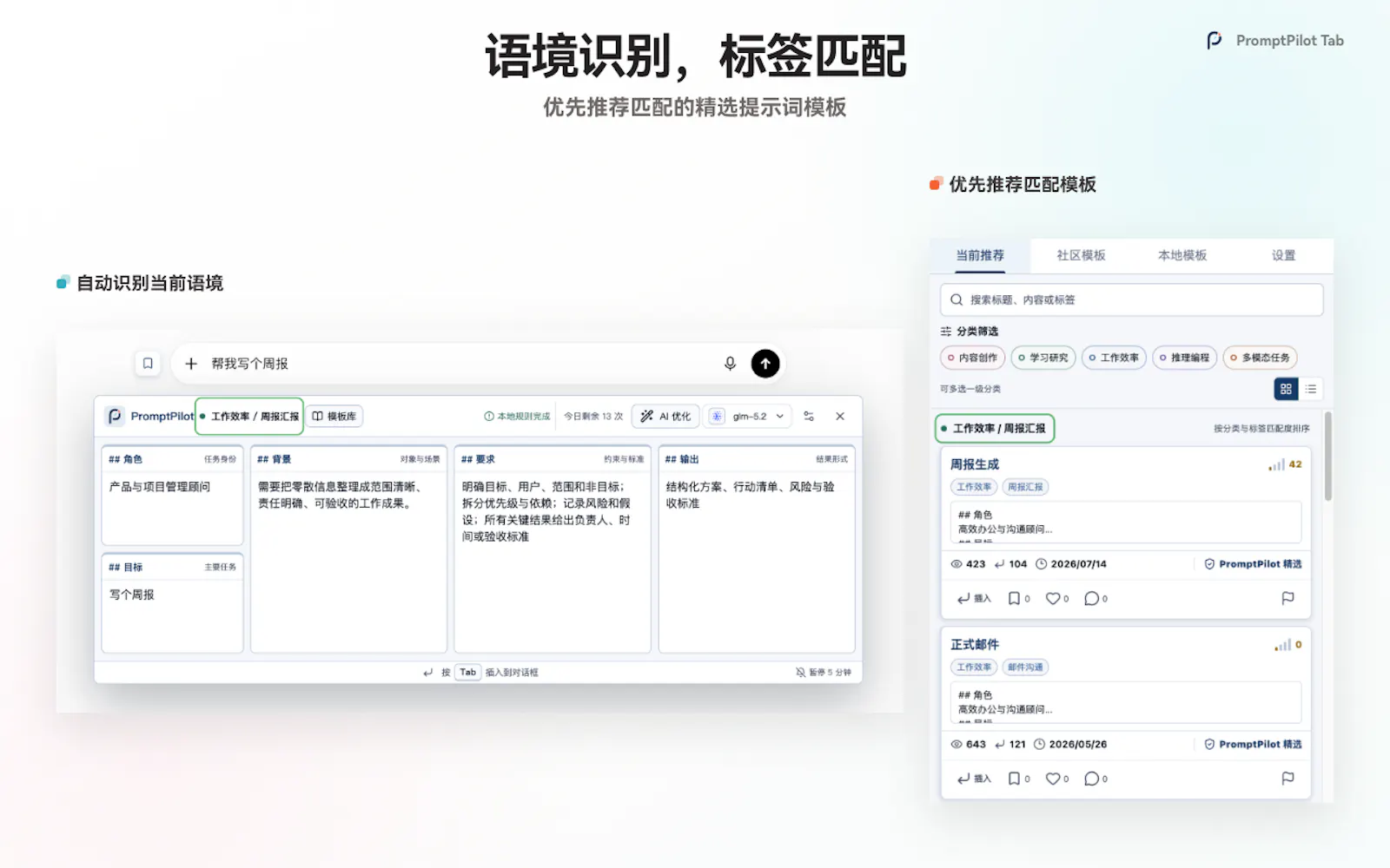 PromptPilot Tab screenshot 4
