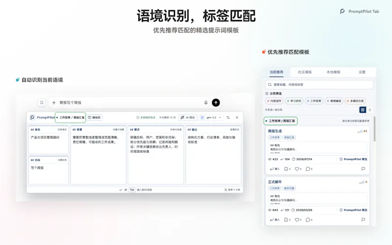 PromptPilot Tab screenshot 4