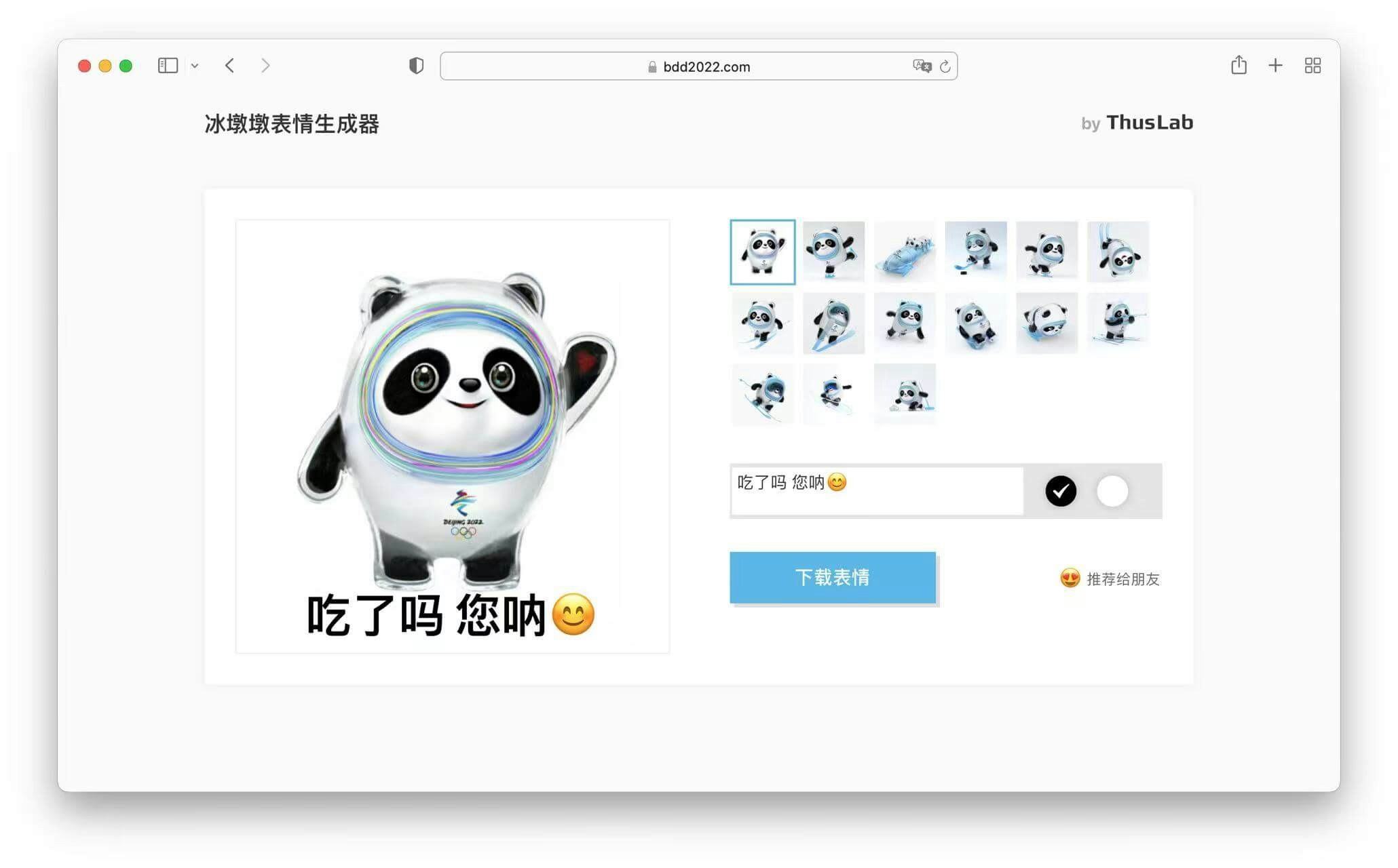 Bing Dwen Dwen Meme Maker gallery image