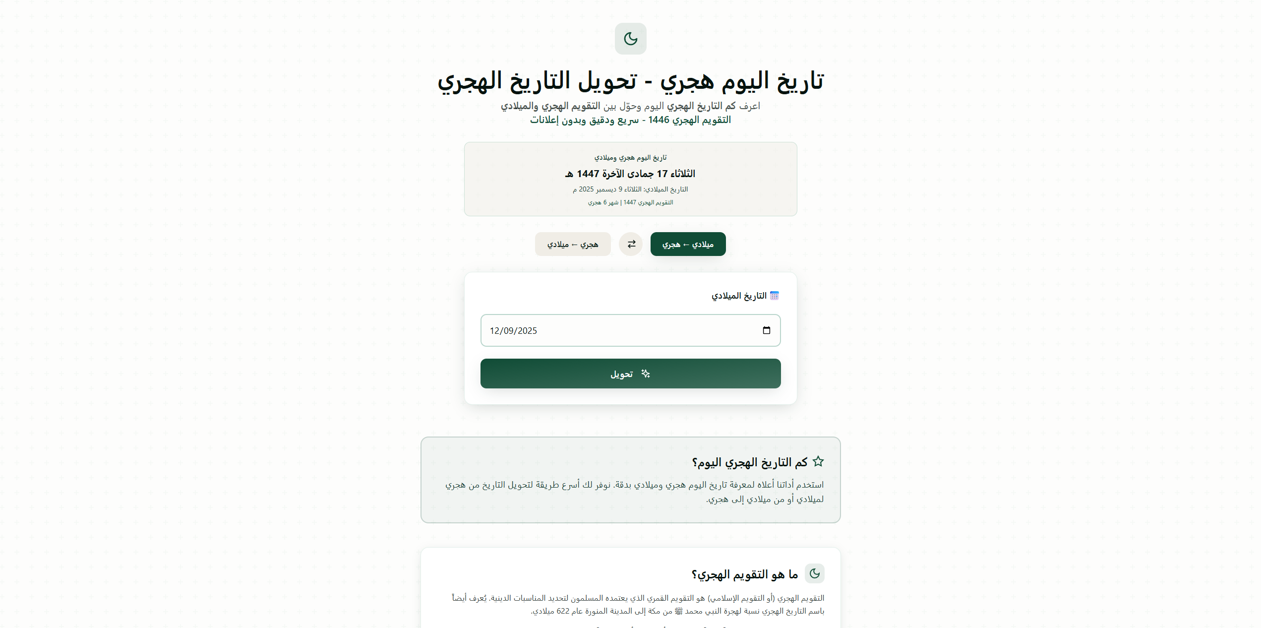 تحويل التاريخ الهجري gallery image