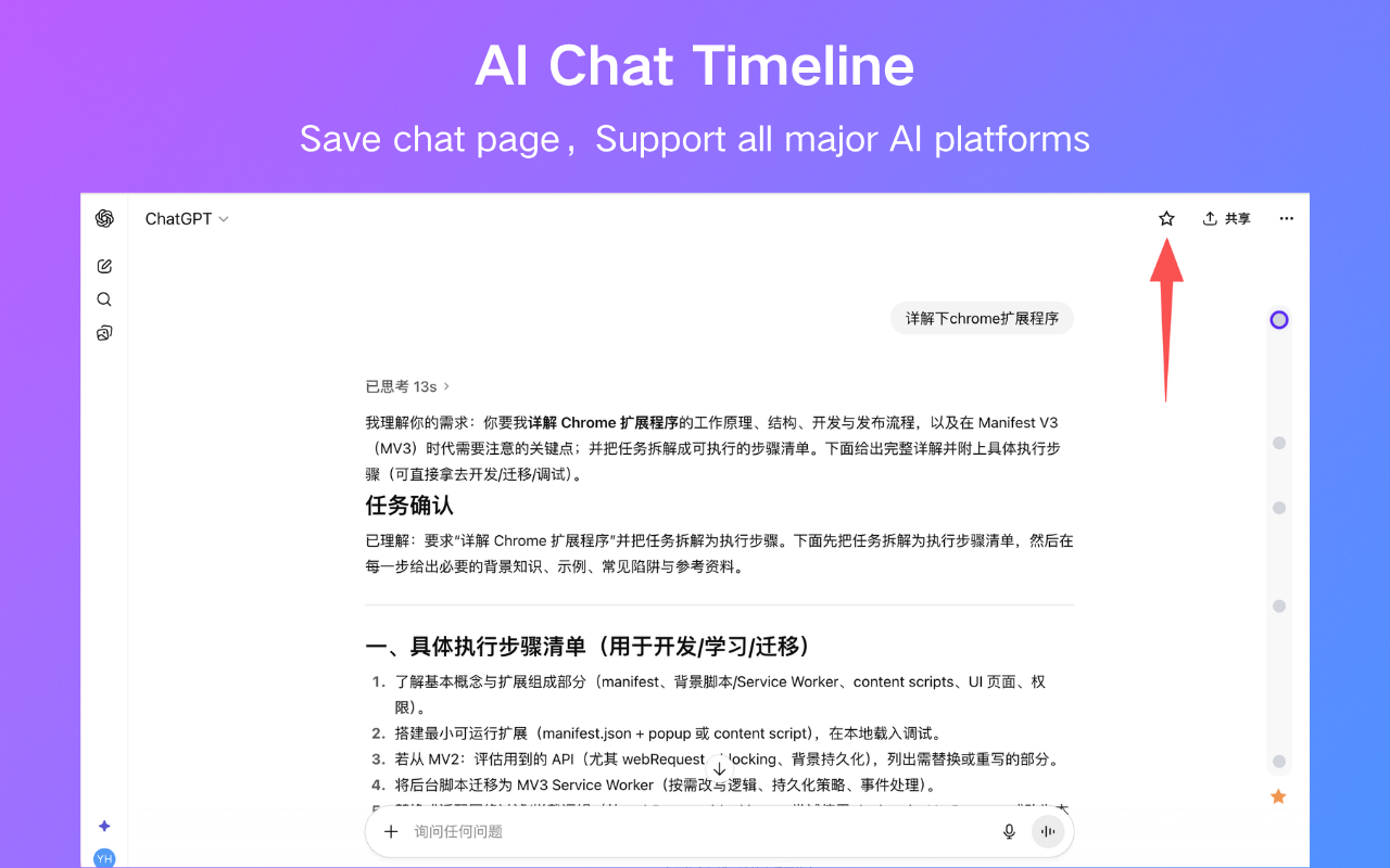 AI Chat Timeline gallery image