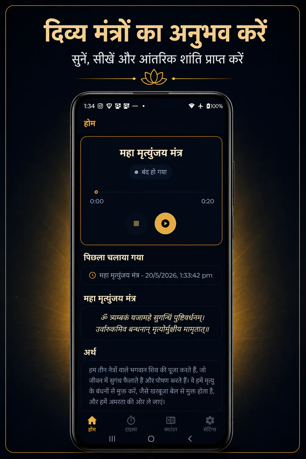 Kashinath – Maha Mrityunjaya Mantra gallery image