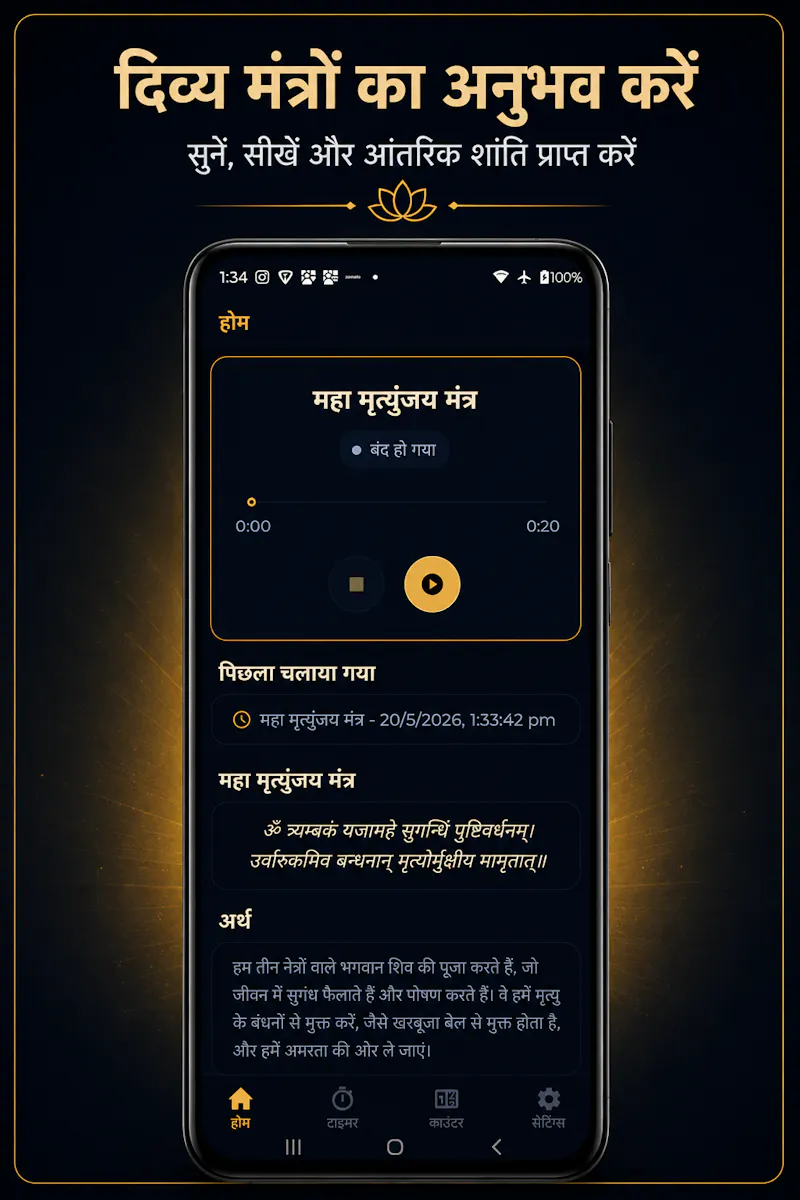 Kashinath – Maha Mrityunjaya Mantra screenshot 8