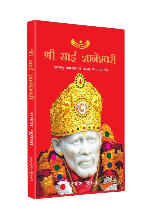 Shri Sai Gyaneshwari Sai Baba Books