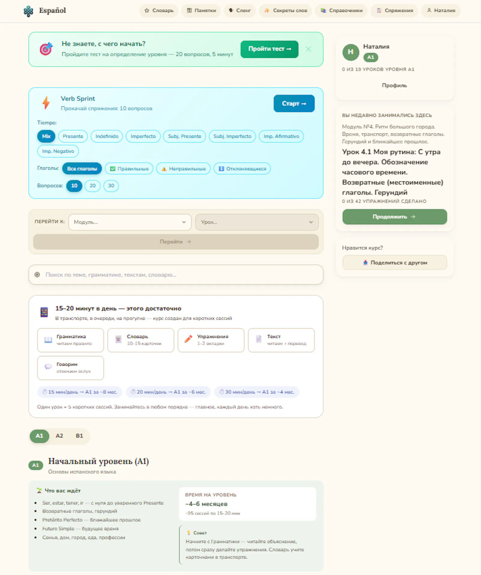 Sablengo — самоучитель испанского screenshot 5