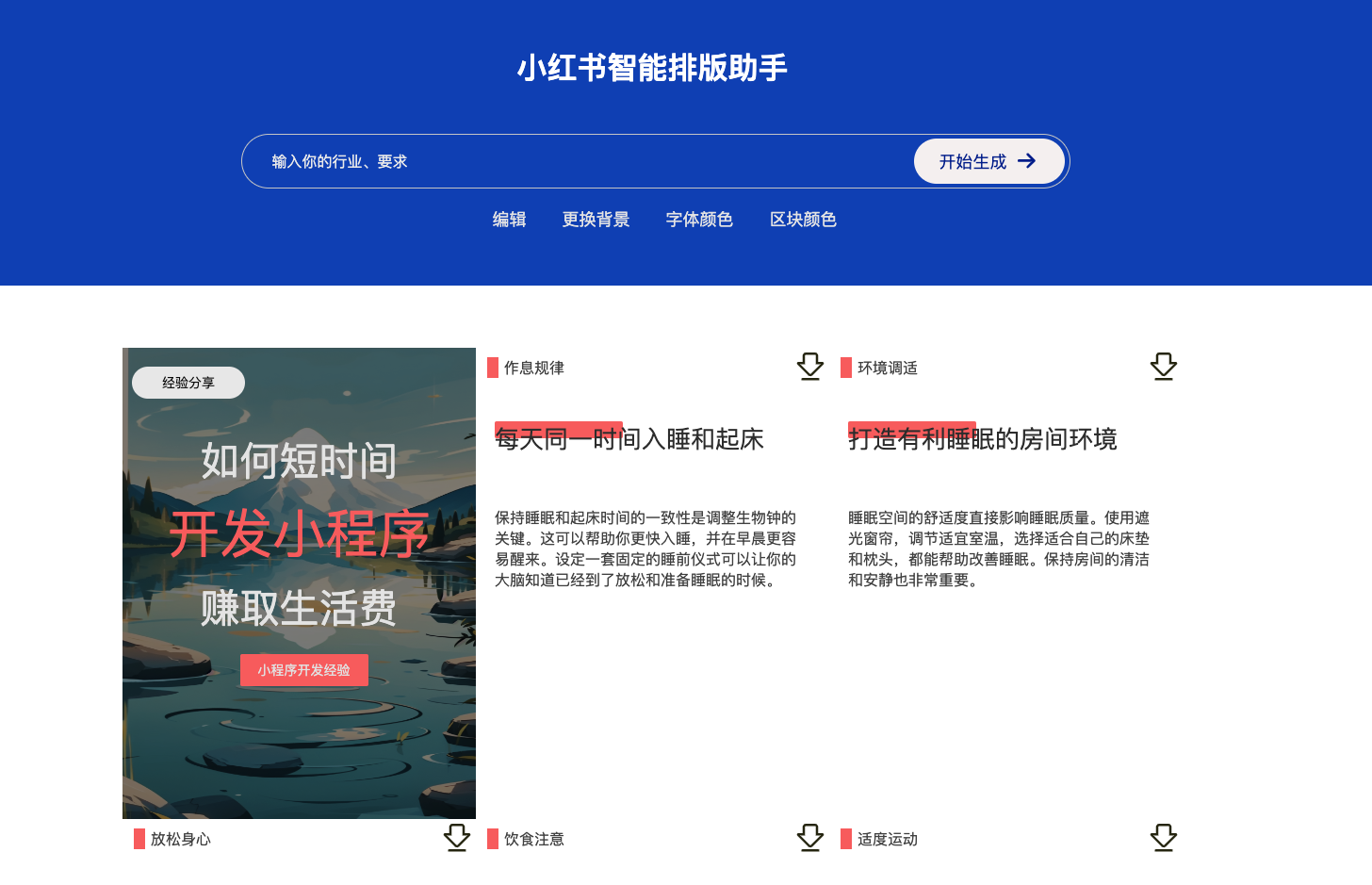 Smart Xiaohongshu Poster Generator