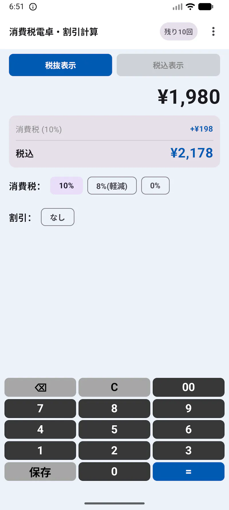 RetailCalc Pro screenshot 5