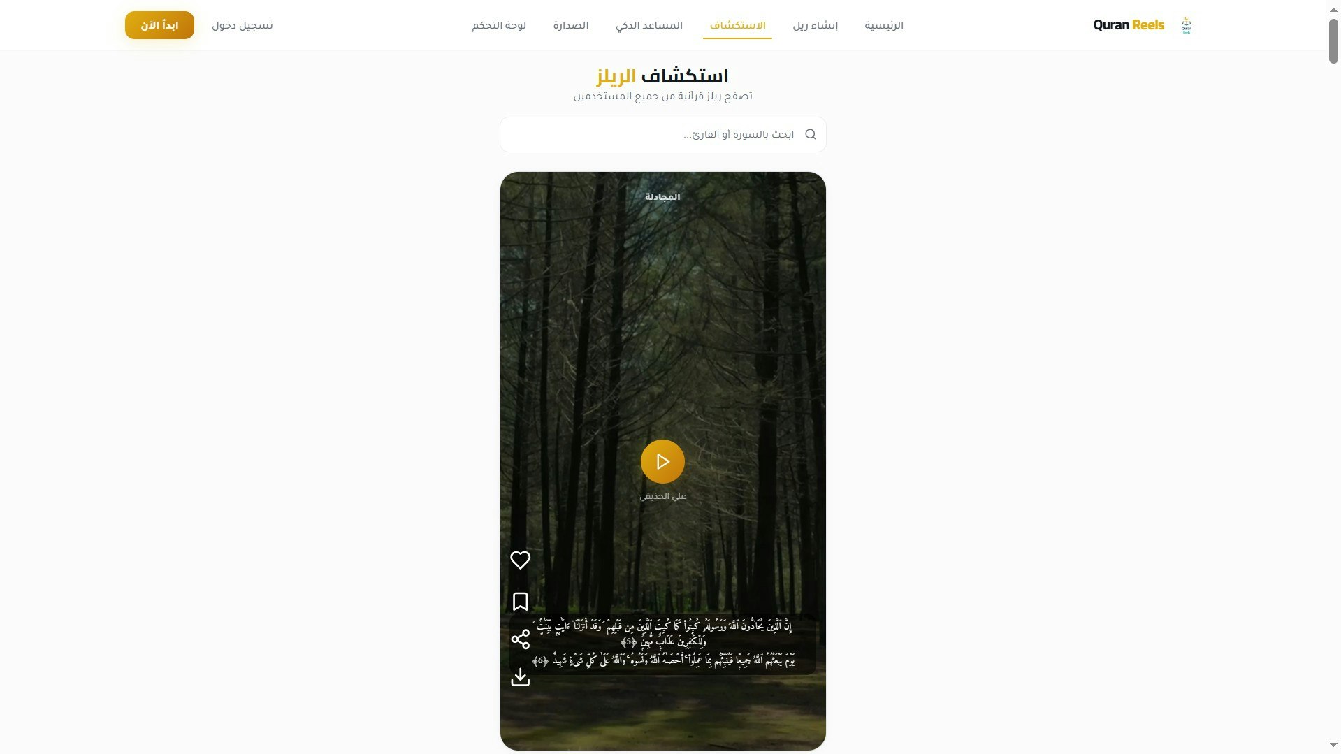 Quran Reels | قرآن ريلز gallery image