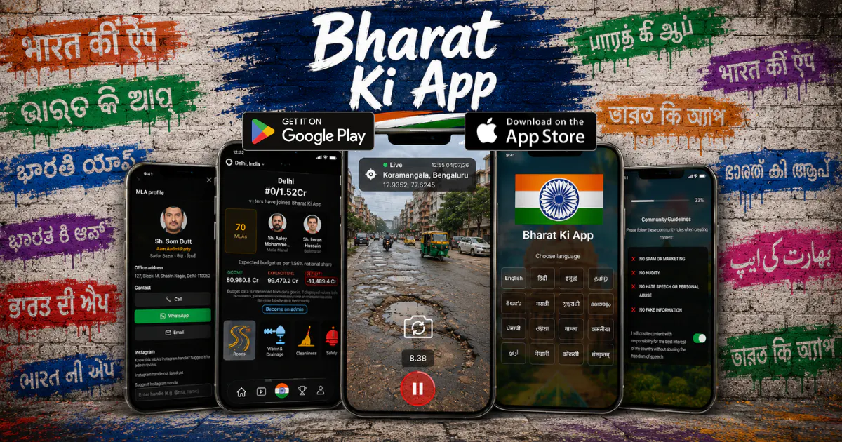 Bharat Ki App gallery image