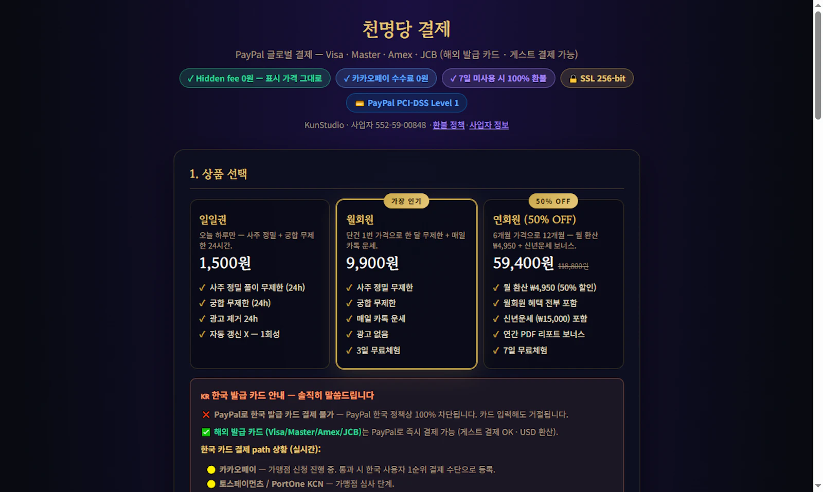 Cheonmyeongdang screenshot 7