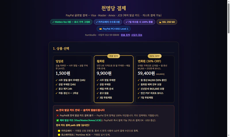 Cheonmyeongdang screenshot 7