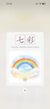 Hanzi Easy gallery image