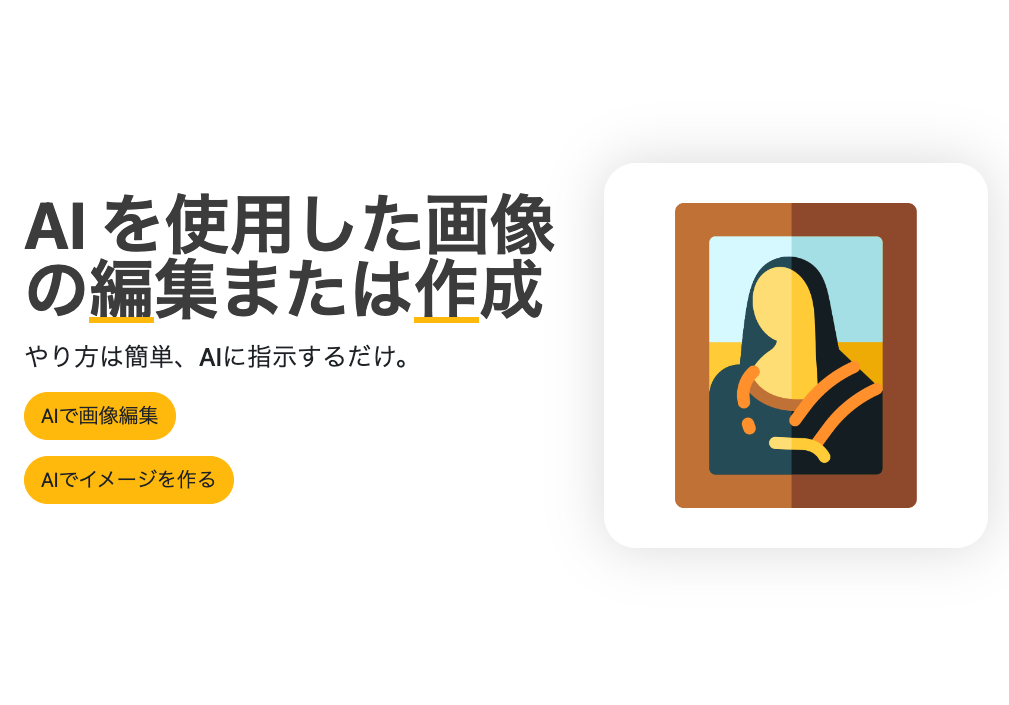 이미지 편집기 AI - AI를 사용하여 이미지를 편집하거나 생성합니다 미디어 2