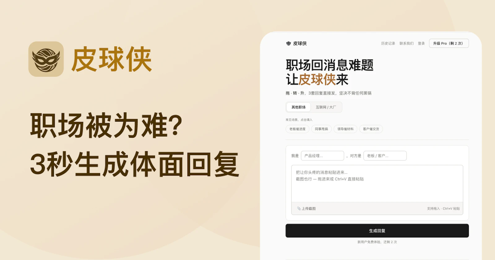 皮球侠 screenshot 1