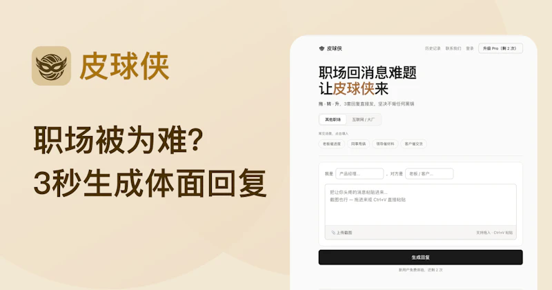 皮球侠 screenshot 1