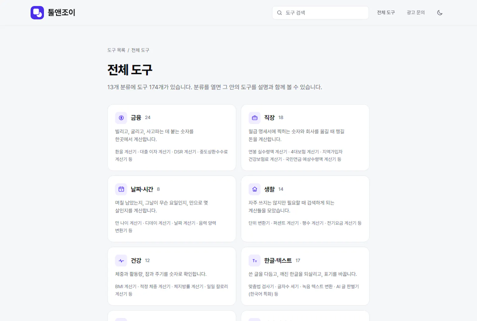 Toolnjoy screenshot 3