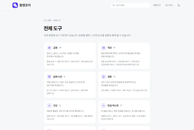 Toolnjoy screenshot 3