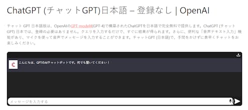 ChatGPT Japan gallery image