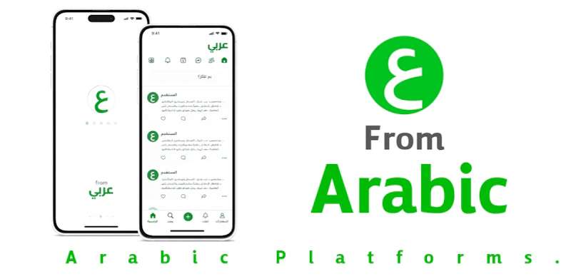 ARABIC — التغذية الرئيسية screenshot 2