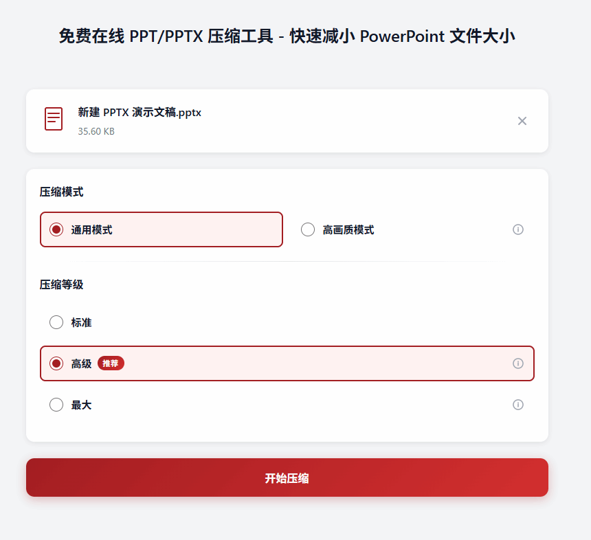 PPT压缩工具 gallery image